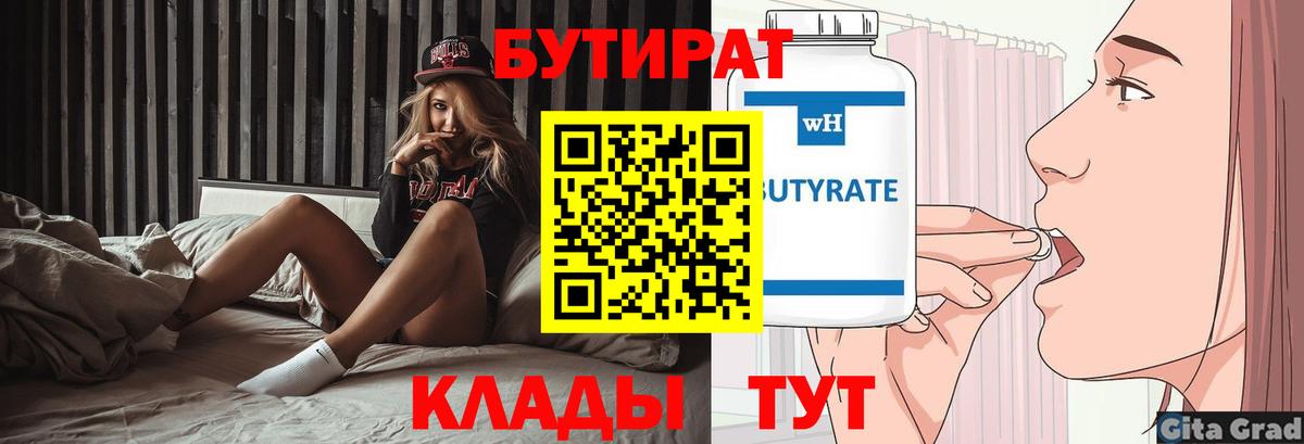 БУТИРАТ буратино  Вход с VPN  Бутират  Королёв 
