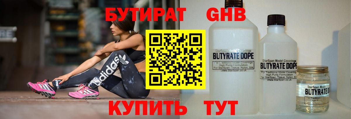 Бутират BDO Королёв