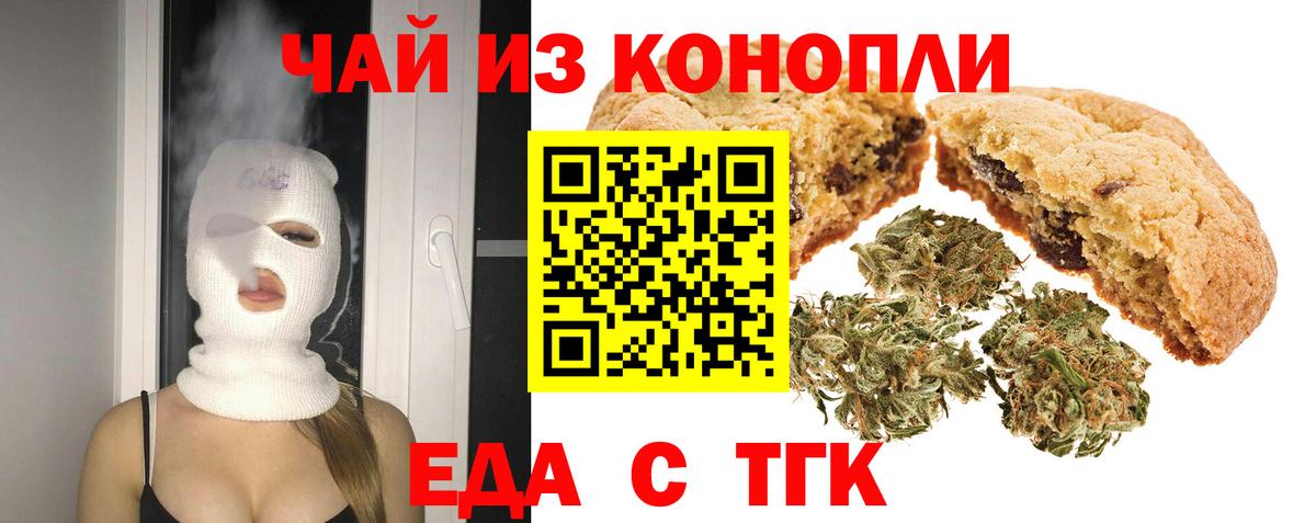 Печенье с ТГК марихуана  Вход с VPN  Королёв 