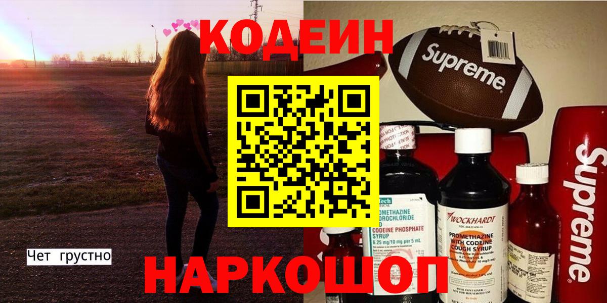 Кодеиновый сироп Lean Purple Drank  Вход с VPN  Кодеиновый сироп Lean напиток Lean (лин)  Королёв 