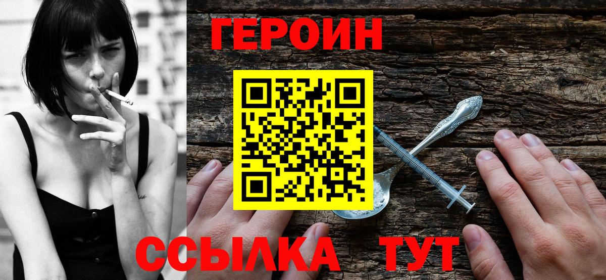 ГЕРОИН гречка Королёв
