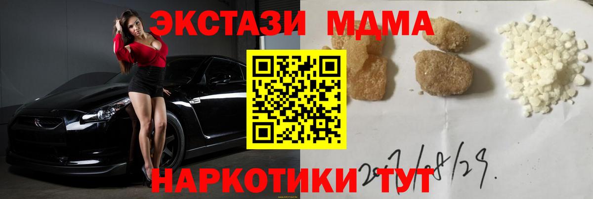 МДМА кристаллы  Вход с VPN  МДМА молли  Королёв 